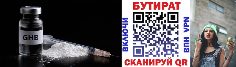 что такое   Балей  Бутират 1.4BDO 